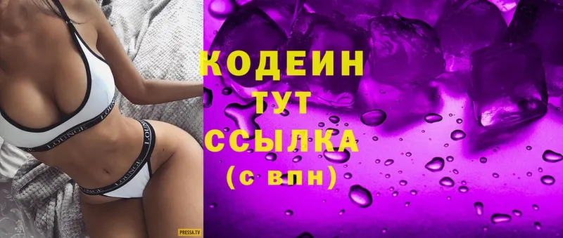 Кодеин Purple Drank  купить наркотики сайты  Новопавловск 